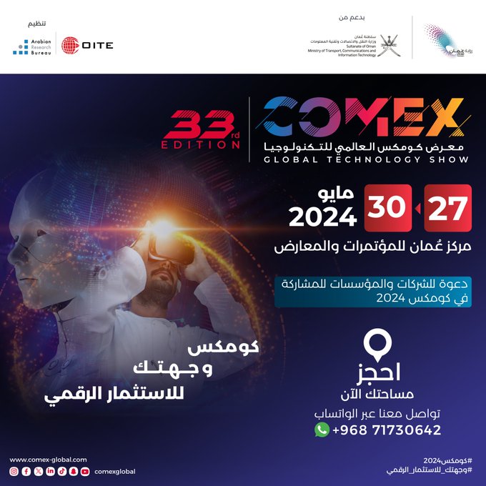 معرض كومكس للتكنولوجيا 30-27 مايو 2024 